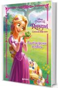 Rapunzel. L'intreccio della torre. La principessa perduta (I Capolavori Vol. 40)