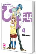 Hiyokoi - Il pulcino innamorato 4 (Manga)
